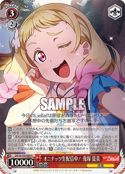 オニナッツ生配信中! 鬼塚 夏美 【SIP/W109/069R】